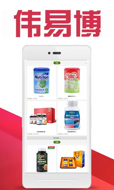 伟易博安卓v1.3.4手机版下载与电子产品销售简介